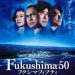 事実と違いも…映画『Fukushima 50』に賛否